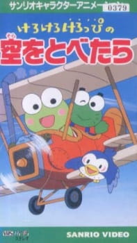 Kerokero Keroppi no Sora wo Tobetara