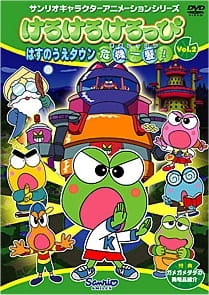 Kerokero Keroppi: Hasunoue Town Kiki Ippatsu!