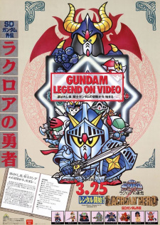 SD Gundam Gaiden