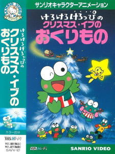 Kerokero Keroppi no Christmas Eve no Okurimono