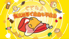 Gudetama: Muhоu Chitai de Jiyuu mo Fujiyuu