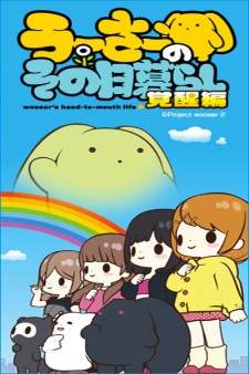 Wooser no Sono Higurashi: Kakusei-hen