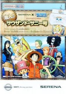 Nissan Serena x One Piece 3D: Mugiwara Chase - Sennyuu!! Sauzando Sunny-gou